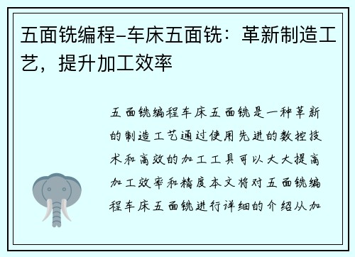 五面铣编程-车床五面铣：革新制造工艺，提升加工效率