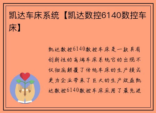 凯达车床系统【凯达数控6140数控车床】