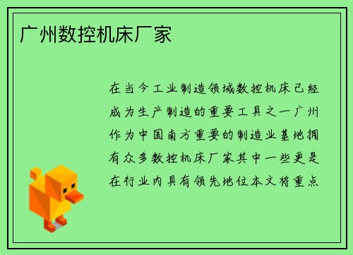 广州数控机床厂家